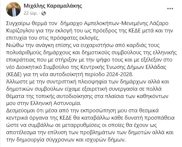 Η ανάρτηση του Μιχάλη Καραμαλάκη.