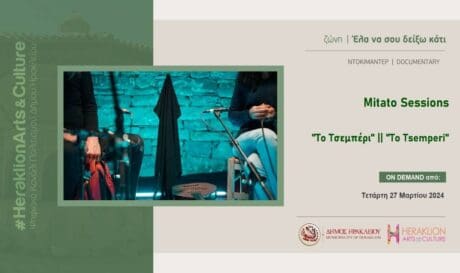 Mitato Sessions Το Τσεμπέρι