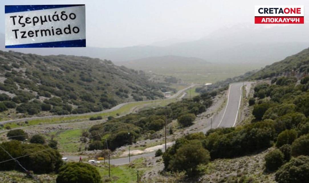 Τζερμιάδο