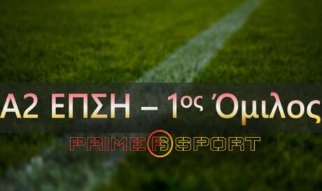 Α2 ΕΠΣΗ