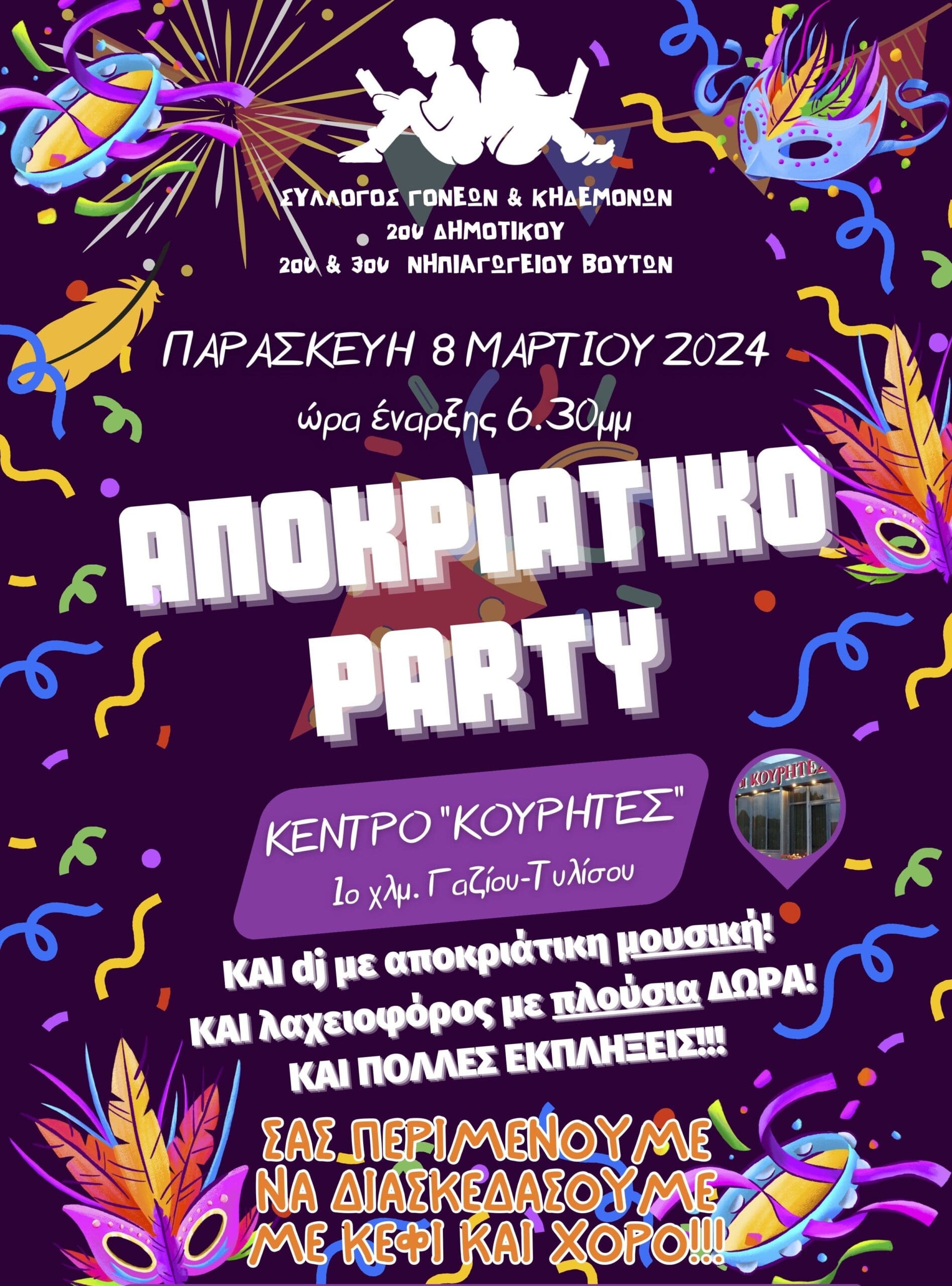Απόκριες