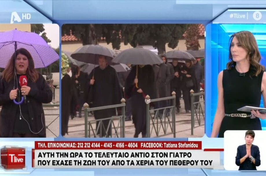 κηδεία Αγία Βαρβάρα