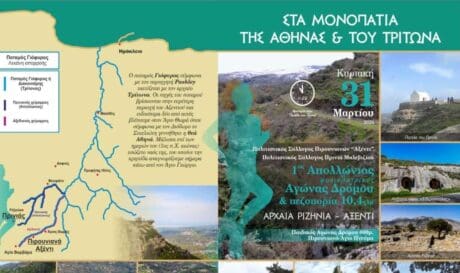 Δήμος Γόρτυνας: «Έρχεται» ο 1ος Απολλώνιος Φυσιολατρικός Αγώνας δρόμου και πεζοπορίας