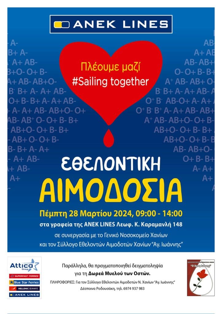Χανιά: Εθελοντική αιμοδοσία