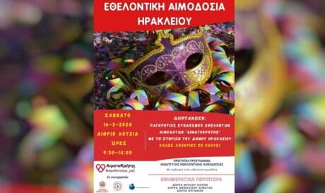 αιμοδοσία