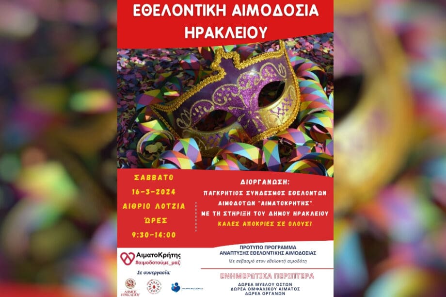 αιμοδοσία