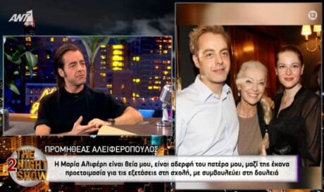 Προμηθέας Αλειφερόπουλος