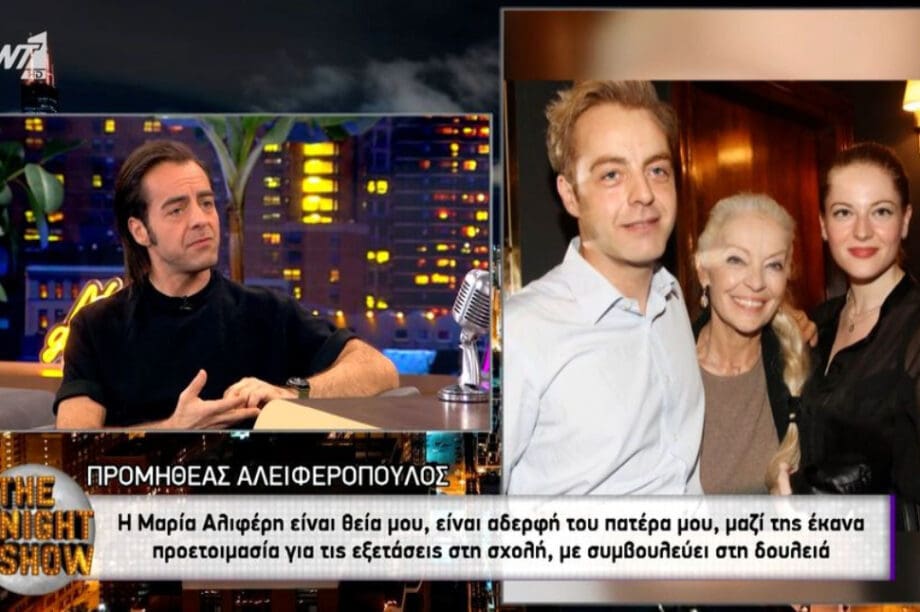 Προμηθέας Αλειφερόπουλος