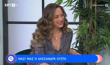 Αλεξάνδρα Ούστα