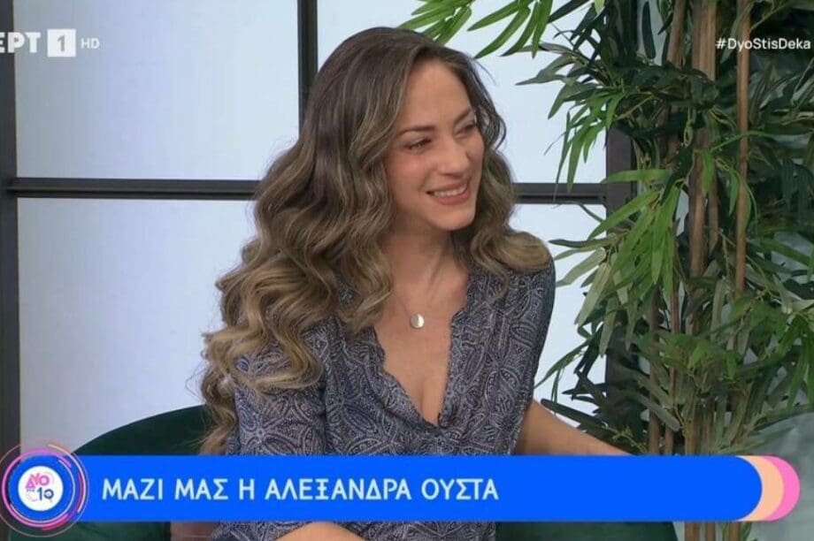 Αλεξάνδρα Ούστα