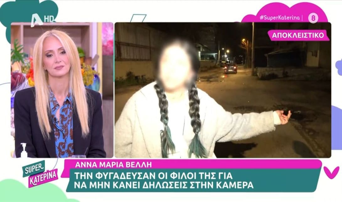 Άννα Μαρία Βέλλη: Την φυγάδευσαν φίλοι της για να μην κάνει δηλώσεις στην κάμερα