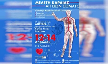 κέντρο υγείας Ανωγείων