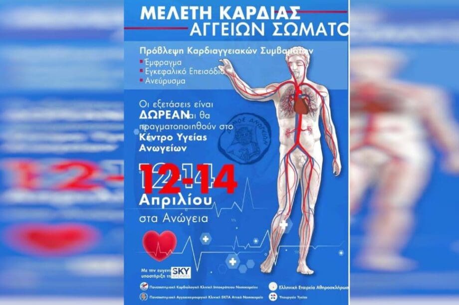 κέντρο υγείας Ανωγείων