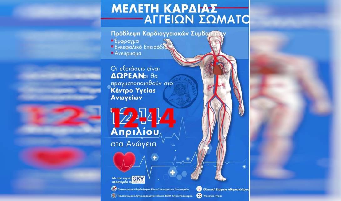 κέντρο υγείας Ανωγείων