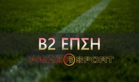 Β2 ΕΠΣΗ