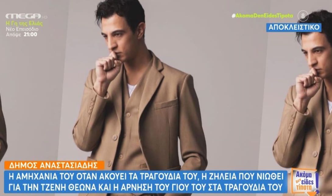 Δήμος Αναστασιάδης