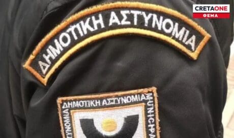 Δημοτική Αστυνομία