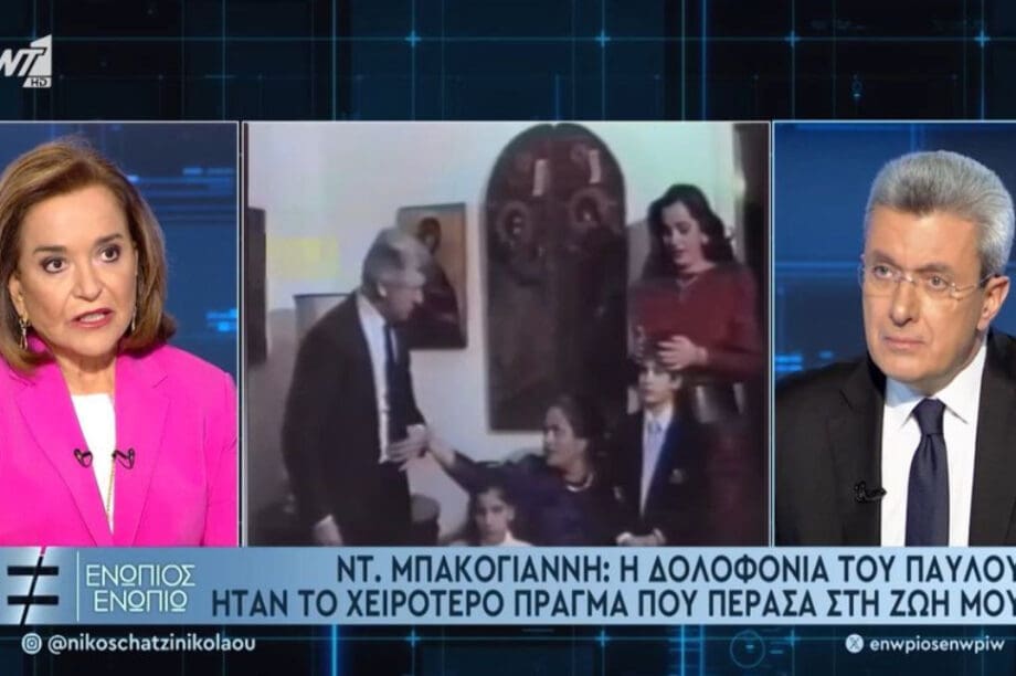 Ντόρα Μπακογιάννη
