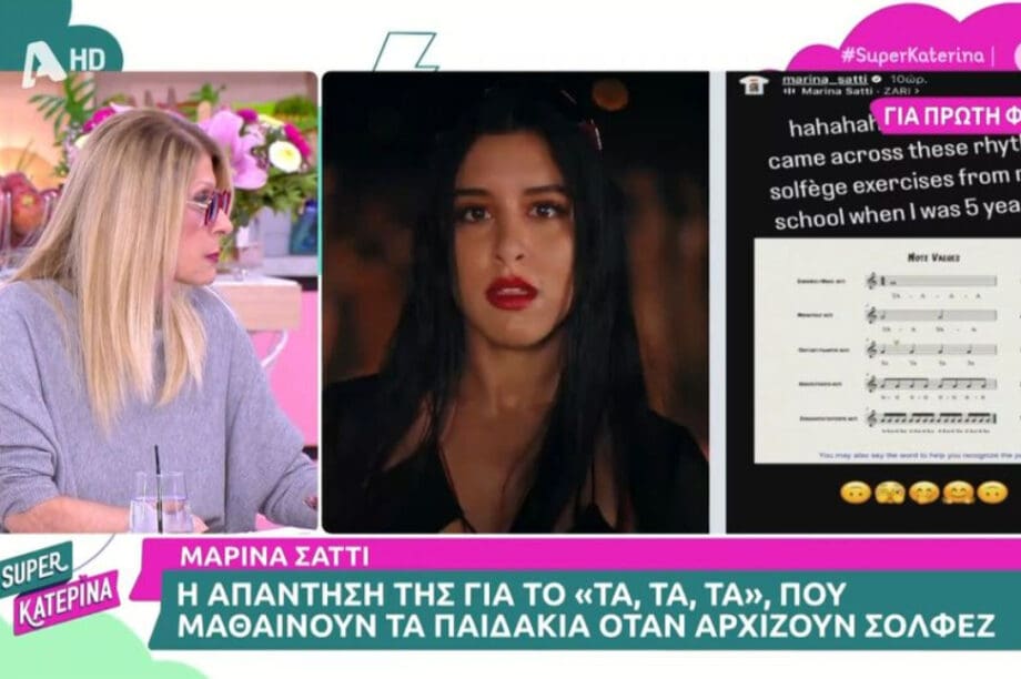 Εύη Δρούτσα Μαρίνα Σάττι