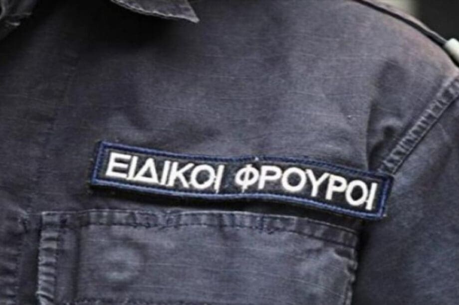 ειδικοί φρουροί