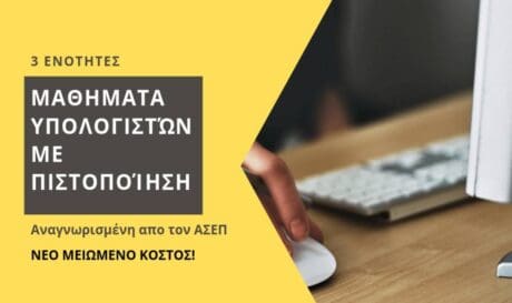 Σεμινάριο Υπολογιστών Επιμελητήριο Ηρακλείου