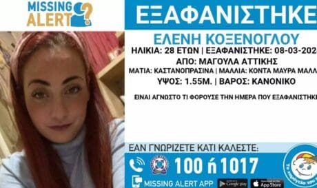 εξαφάνιση Μαγούλα Αττικής