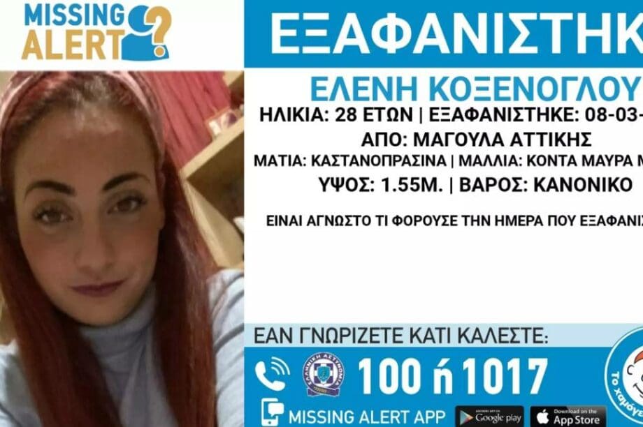 εξαφάνιση Μαγούλα Αττικής