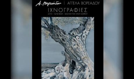 Εγκαίνια για την έκθεση ζωγραφικής