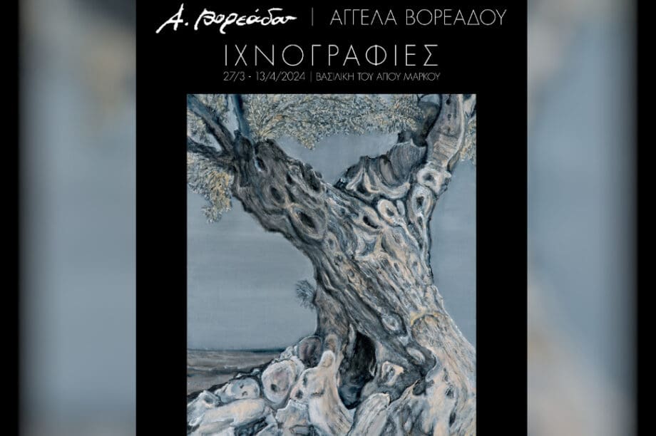 Εγκαίνια για την έκθεση ζωγραφικής