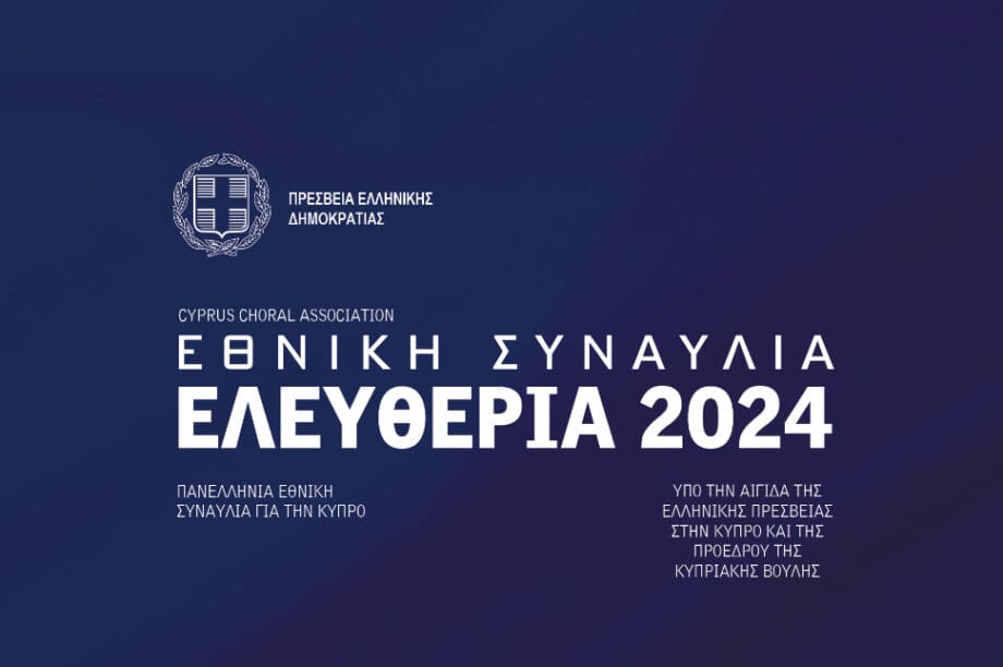 Οι Χορωδίες Χερσονήσου και Μαλλιών συμμετέχουν στην συναυλία «Ελευθερία 2024» στην Κύπρο