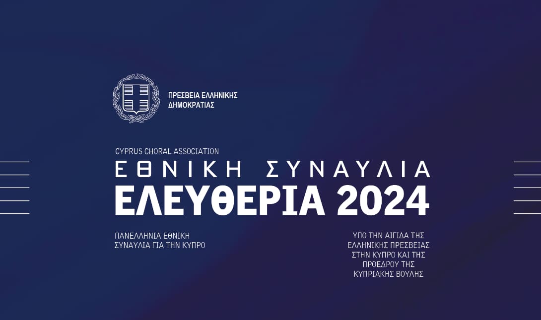 Οι Χορωδίες Χερσονήσου και Μαλλιών συμμετέχουν στην συναυλία «Ελευθερία 2024» στην Κύπρο
