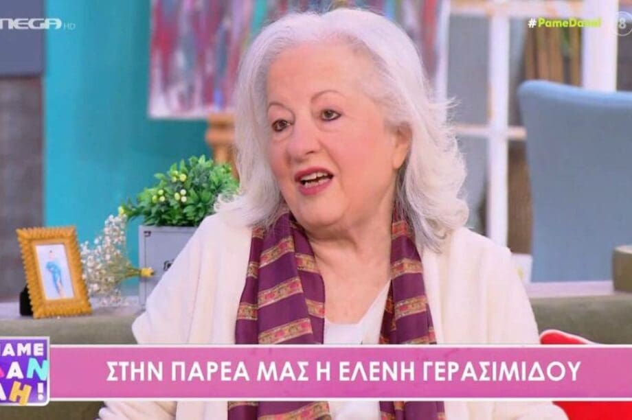 Ελένη Γερασιμίδου