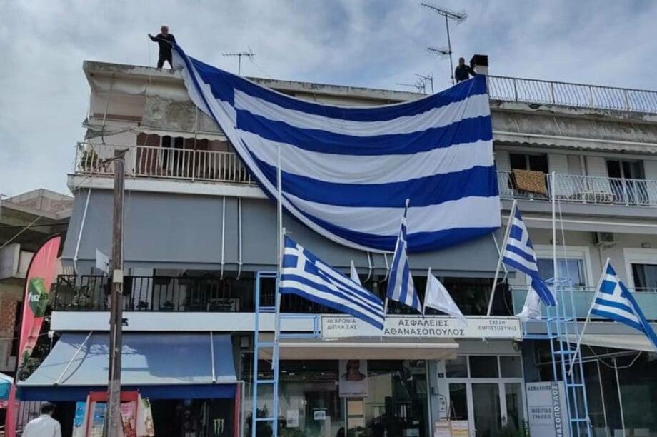 ελληνική σημαία
