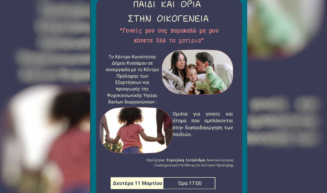 Χανιά: Ενημερωτική συνάντηση με θέμα την διαπαιδαγώγηση παιδιών