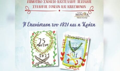 Καστέλλι: Εκδήλωση μνήμης για την Ελληνική Επανάσταση του 1821