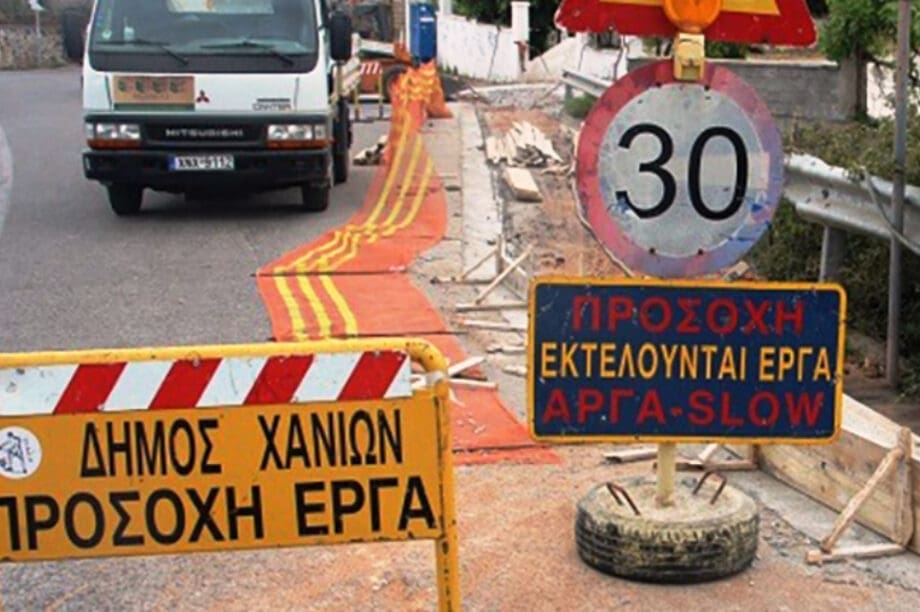 εργασίες έργα Δήμος Χανίων κυκλοφοριακές ρυθμίσεις