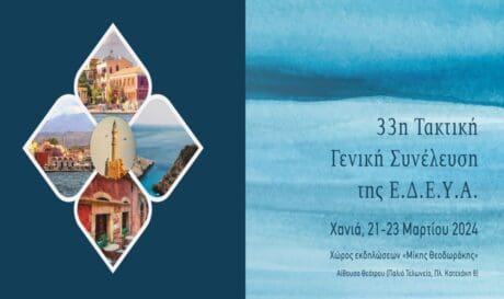 Χανιά: Εσπερίδα για την Παγκόσμια Ημέρα νερού στο θέατρο «Μίκης Θεοδωράκης»