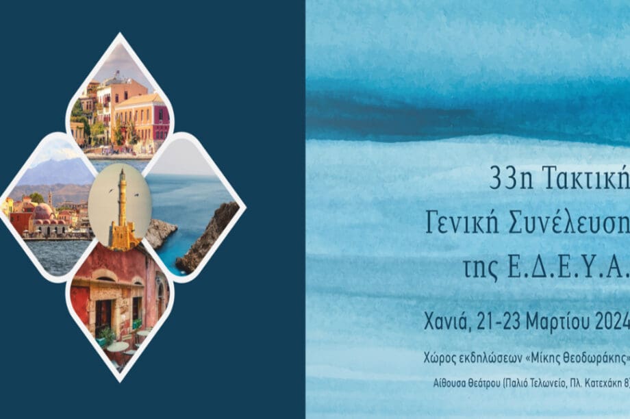 Χανιά: Εσπερίδα για την Παγκόσμια Ημέρα νερού στο θέατρο «Μίκης Θεοδωράκης»