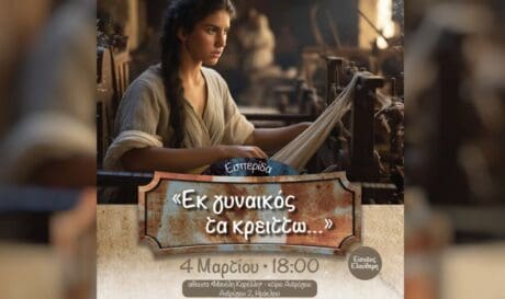 Δήμος Ηρακλείου: Διοργανώνεται εσπερίδα αφιερωμένη στη γυναίκα