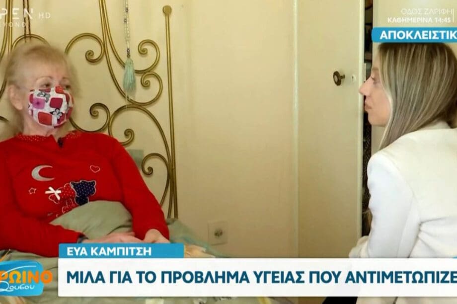 Εύα Καμπίτση