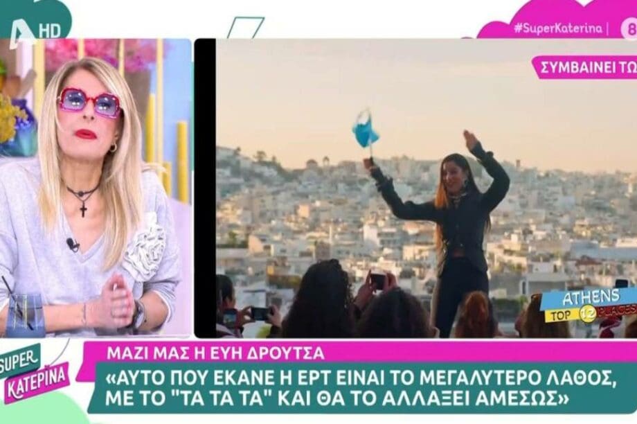 Εύη Δρούτσα
