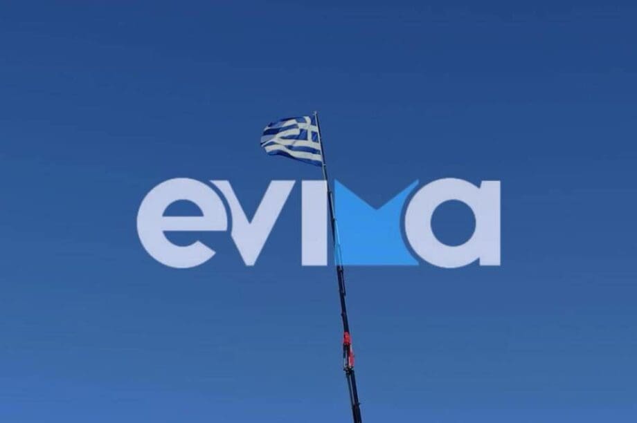 Εύβοια σημαία