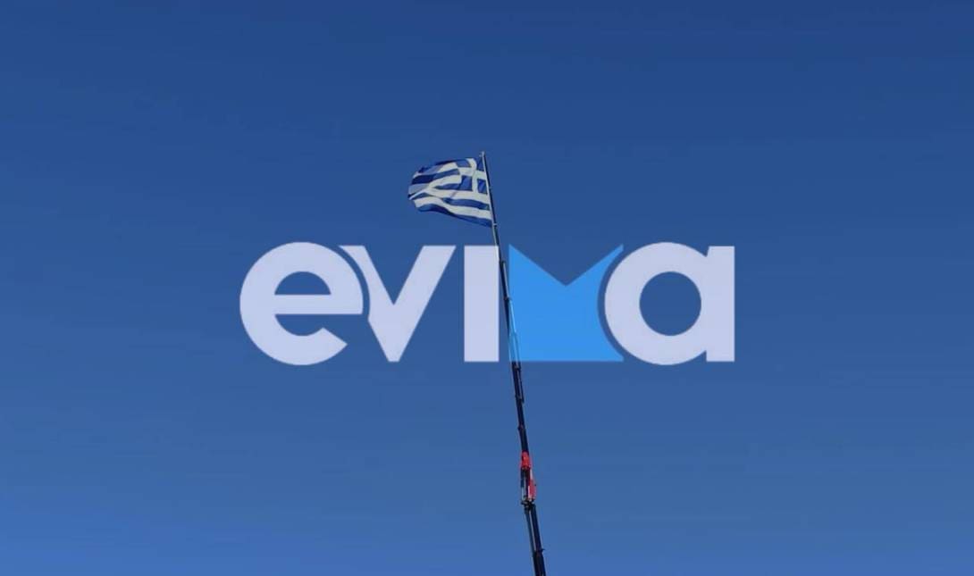 Εύβοια σημαία