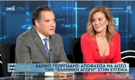 Άδωνις Γεωργιάδης Ευγενία Μανωλίδου
