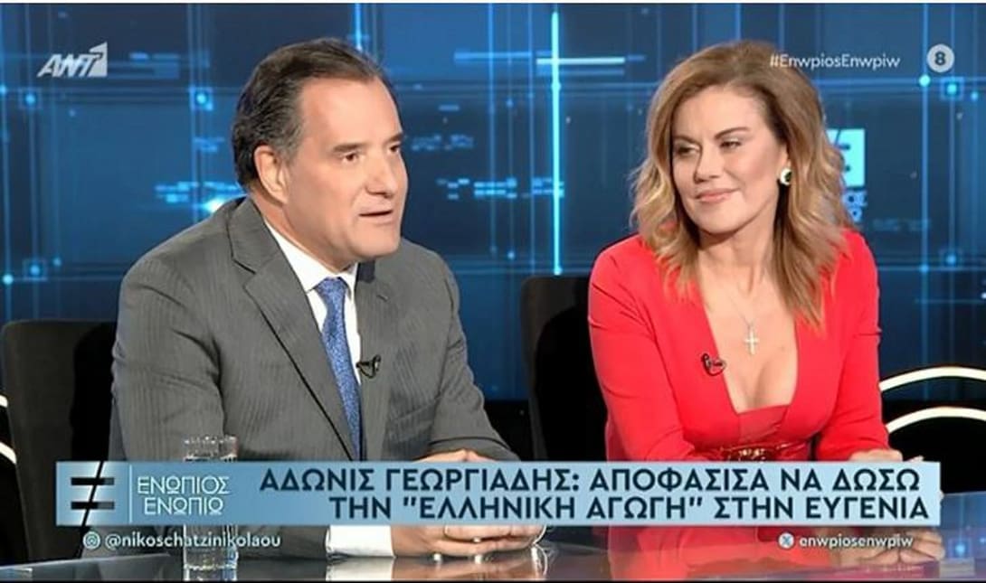 Άδωνις Γεωργιάδης Ευγενία Μανωλίδου