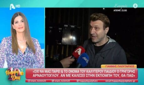Γιάννης Πλούταρχος