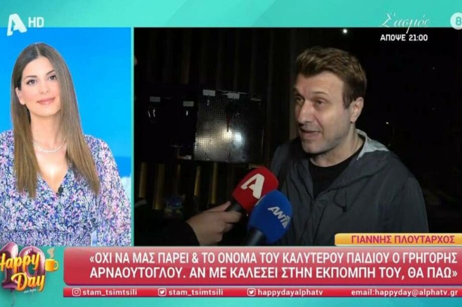 Γιάννης Πλούταρχος