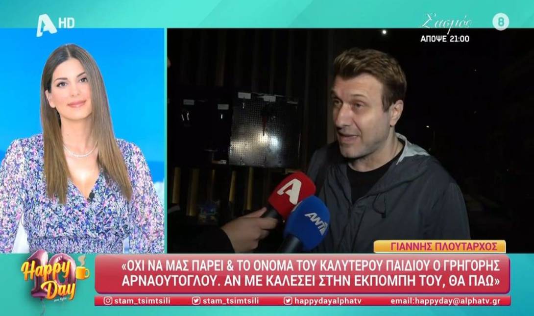 Γιάννης Πλούταρχος
