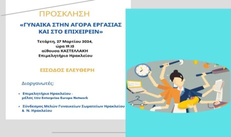 γυναίκα στην αγορά εργασίας