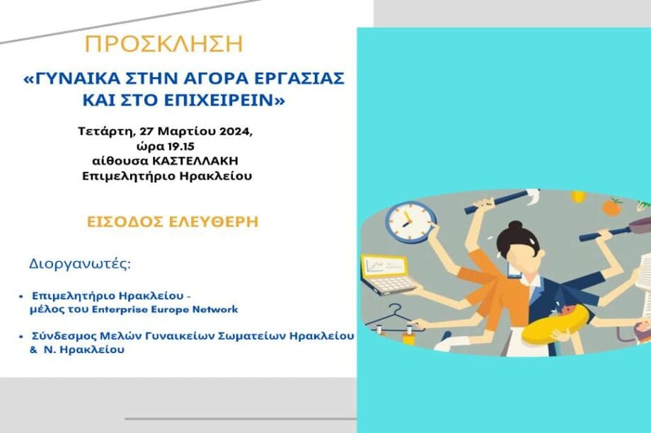 γυναίκα στην αγορά εργασίας